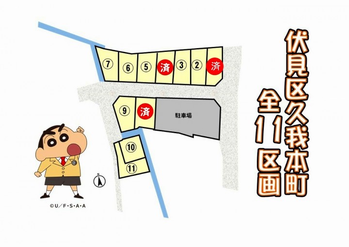 京都市伏見区久我本町 全11区画